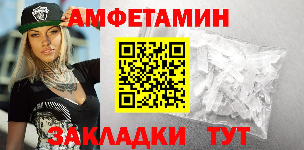 АМФ 97%  Вход с VPN  Amphetamine  Крымск  АМФ 