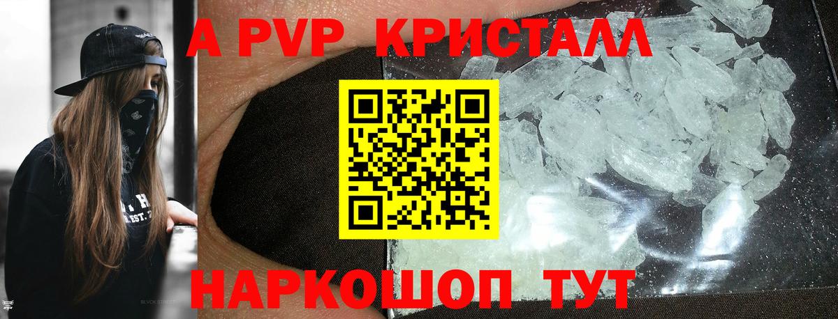 Alfa_PVP Crystall  Вход с VPN  Крымск  APVP VHQ 