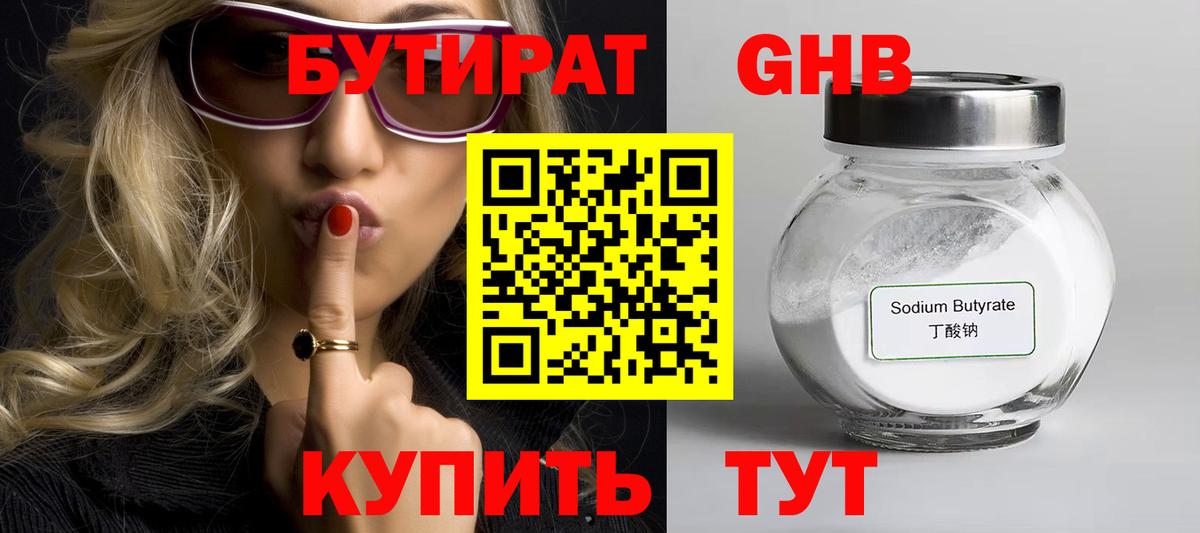 БУТИРАТ  БУТИРАТ Butirat  Вход с VPN  Крымск 