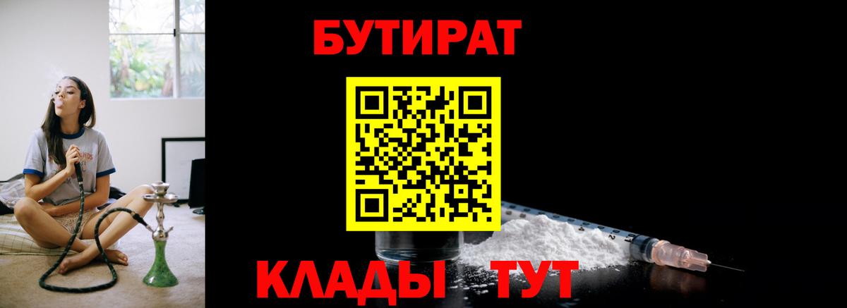 БУТИРАТ GHB Крымск
