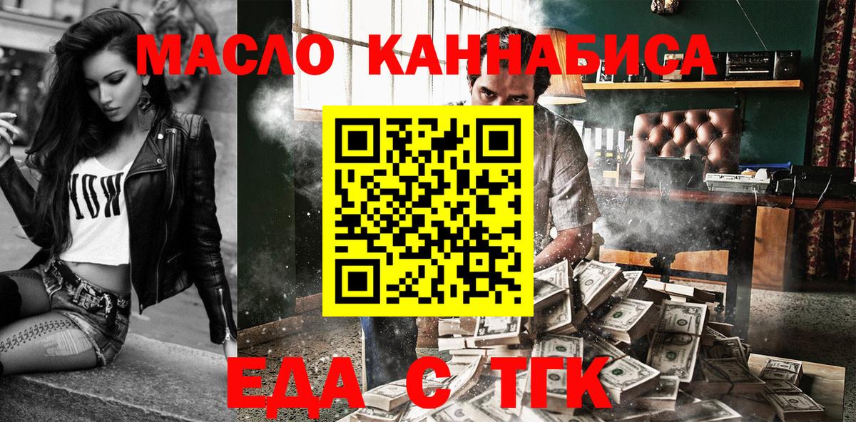 Крымск  Cannafood конопля  Вход с VPN 