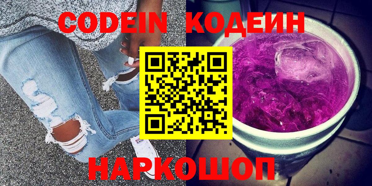 Кодеиновый сироп Lean Purple Drank Крымск