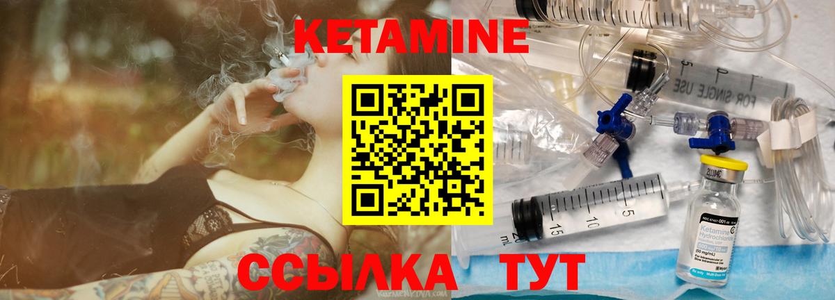 КЕТАМИН VHQ  Вход с VPN  Крымск 