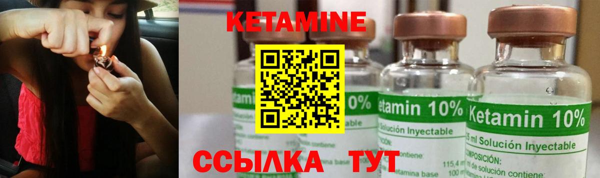 КЕТАМИН VHQ Крымск
