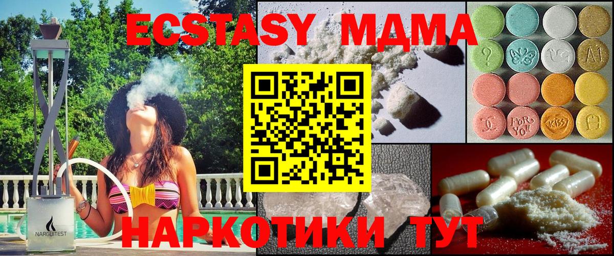 Крымск  MDMA  Вход с VPN  MDMA crystal  МДМА crystal 