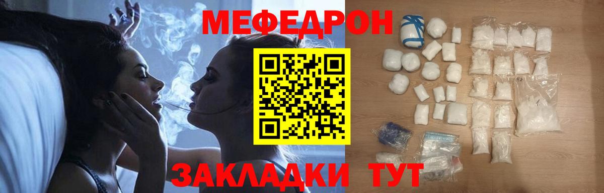Мефедрон мука Крымск