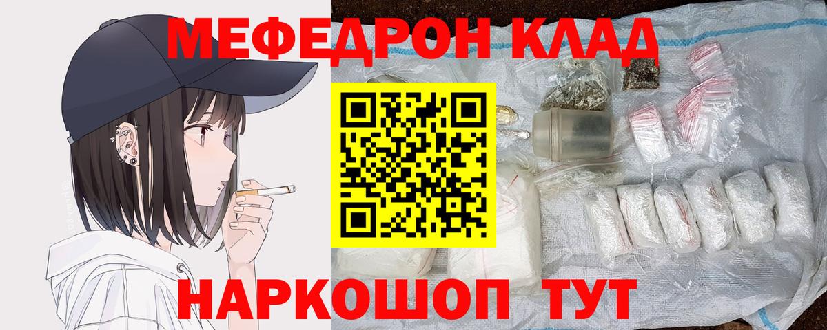 МЕФ 4 MMC  Вход с VPN  МЕФ  Крымск  Меф кристаллы 