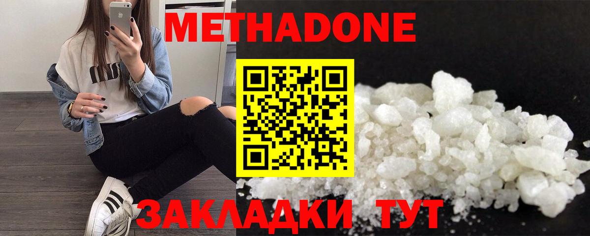МЕТАДОН methadone Крымск