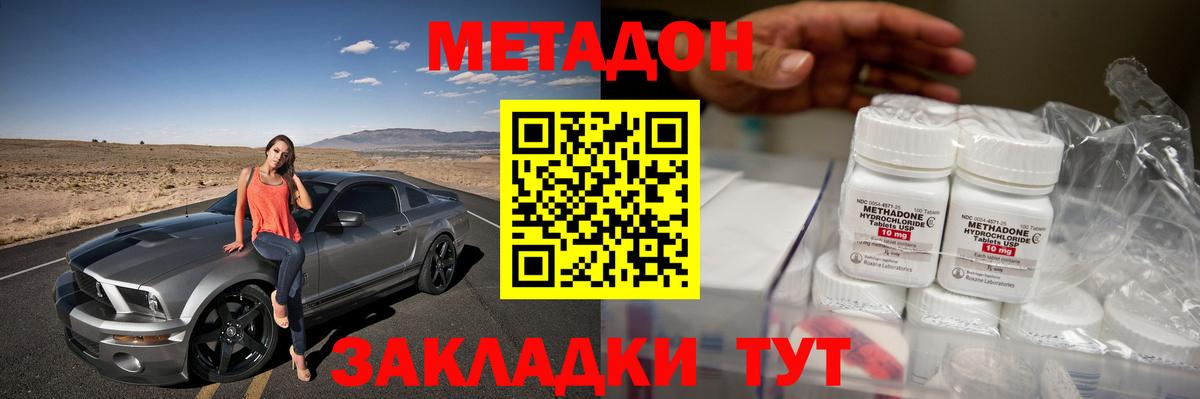 МЕТАДОН methadone  Вход с VPN  Крымск 